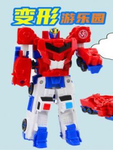 变形游乐园动漫