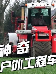 神奇户外工程车动漫