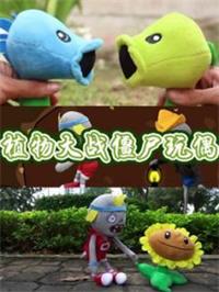 植物大战僵尸玩偶动漫