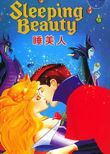 睡美人动漫