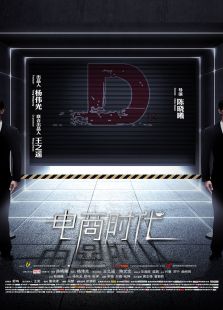 电商时代电影
