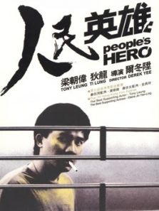 人民英雄(粤语)电影