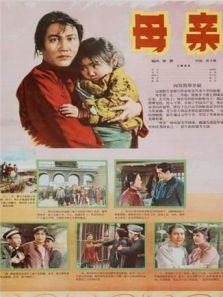 母亲 1956电影