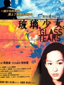 玻璃少女（2001）电影