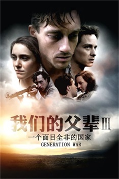 我们的父辈3:一个面目全非的国家电影