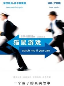 猫鼠游戏(国语)电影