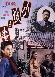 小城之春（1948）电影