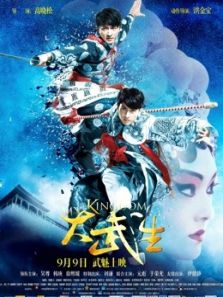 大武生(2011)电影