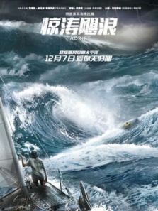 惊涛飓浪(国语)电影