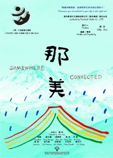 那美电影