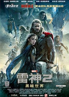 雷神2:黑暗世界电影