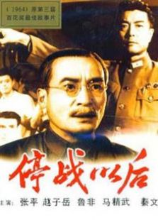 停战以后（1962）电影