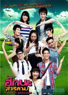 爱在萨拉坎（2011）电影