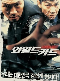 韩城警事电影