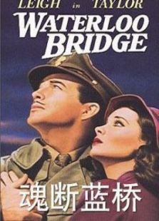 魂断蓝桥(1940)电影