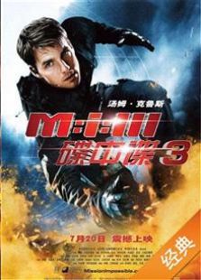 碟中谍3(2006)电影
