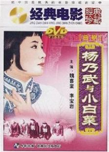 杨乃武与小白菜（1962）电影