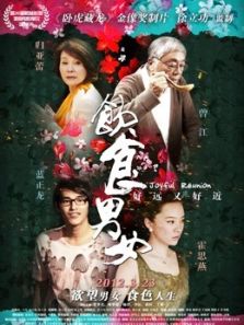 饮食男女2:好远又好近电影