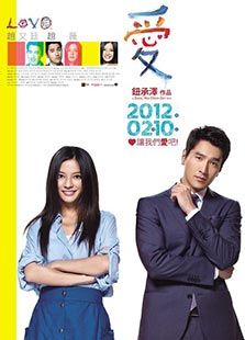 爱(2012)电影