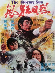 烈日狂风（1973）电影