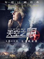 天空之眼(英语)电影