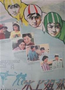 冰上姐妹（1959）电影