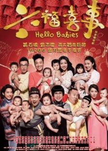 六福喜事(粤语)电影