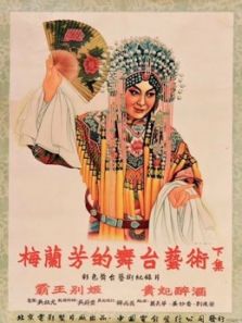 梅兰芳的舞台艺术（下）电影
