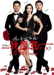 我愿意(2012)电影