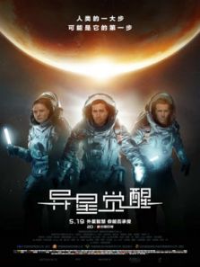 异星觉醒（国语）电影
