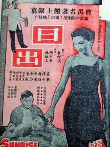 日出（1956）电影