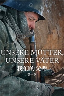 我们的父辈1:一个不同的时代电影