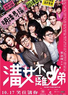 求爱大作战(2014)电影