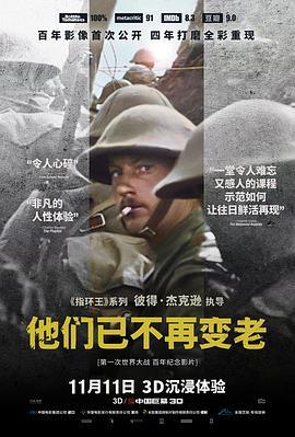 他们已不再变老电影