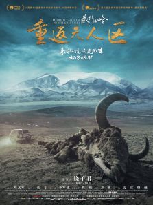 藏北秘岭:重返无人区电影