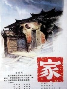 家(1956)电影