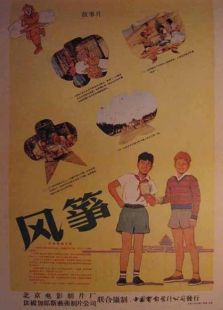 风筝(1958)电影