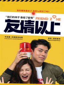 友情以上(国语)电影