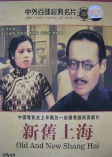 新旧上海电影