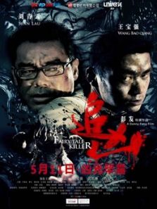追凶(2012)电影