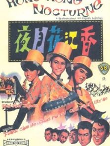 香江花月夜（1967）电影