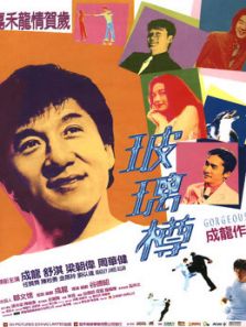 玻璃樽(粤语)电影