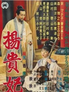 杨贵妃（1955）电影