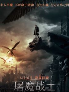 屠魔战士(国语)电影