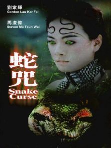 蛇咒电影