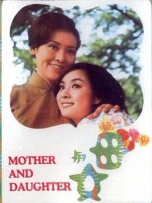 母与女（1971）电影
