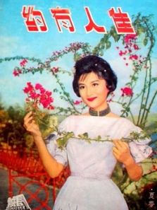 佳人有约（1960）电影