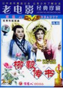 柳毅传书（1962）电影