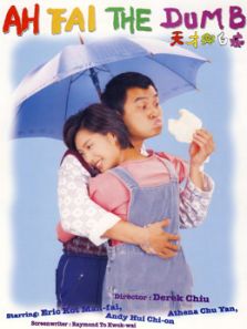 天才与白痴（1997）（粤语）电影