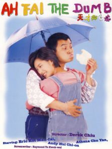 天才与白痴(1997)(粤语)电影